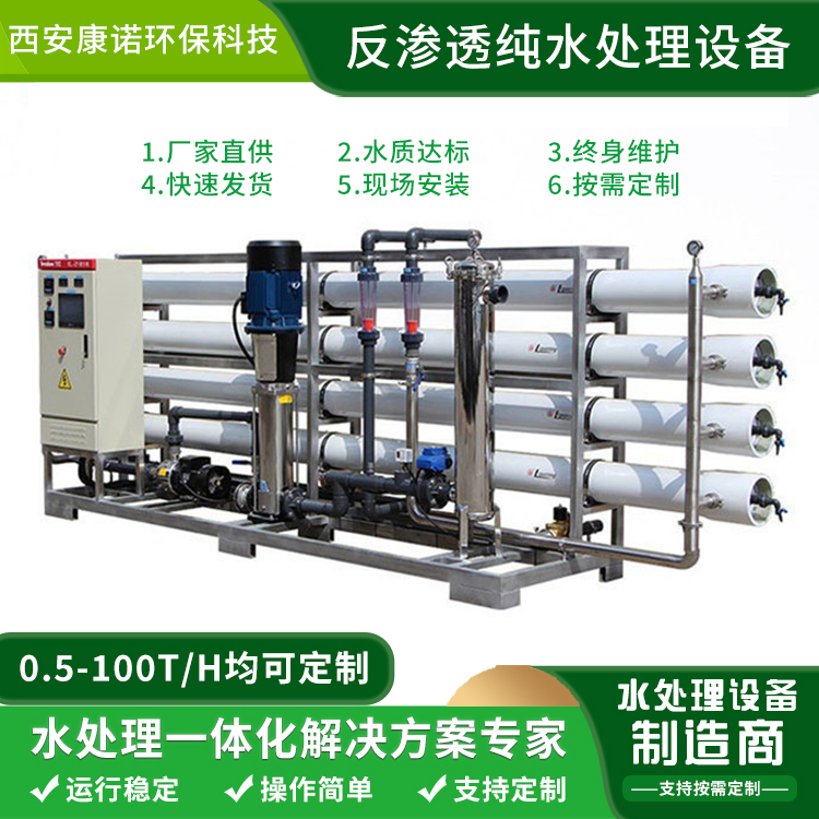 反渗透设备