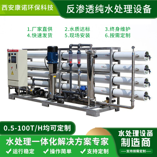 反渗透设备