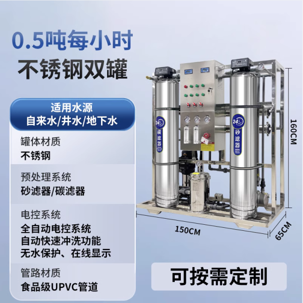 反渗透设备厂家