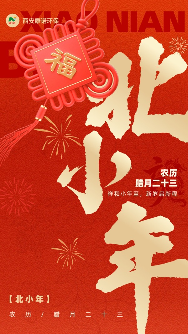 小年至，涤旧迎新：以清流见证工业之美