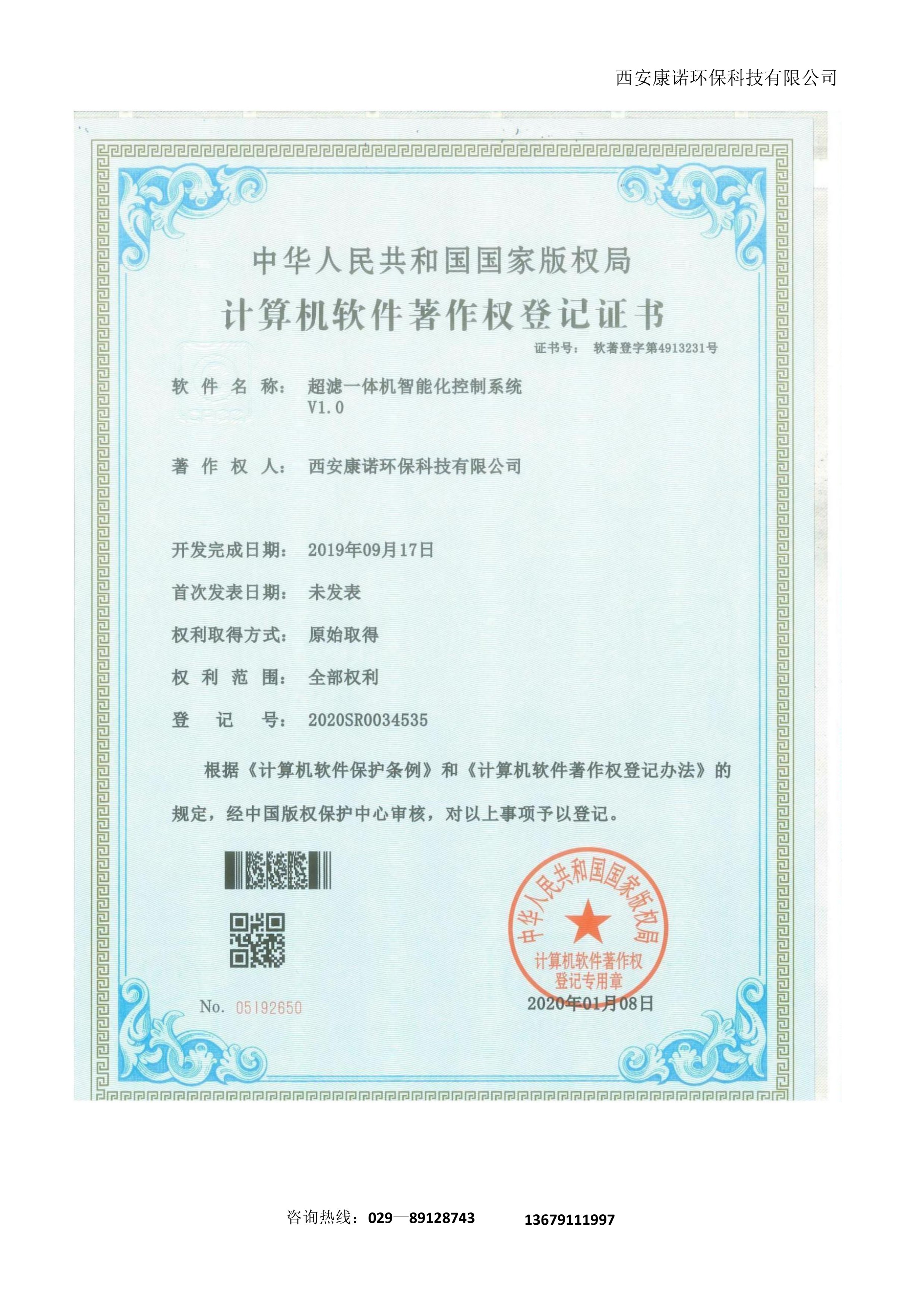 计算机软件著作权登记证书4