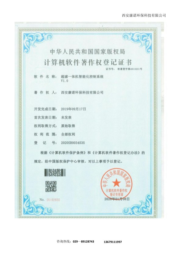 计算机软件著作权登记证书4