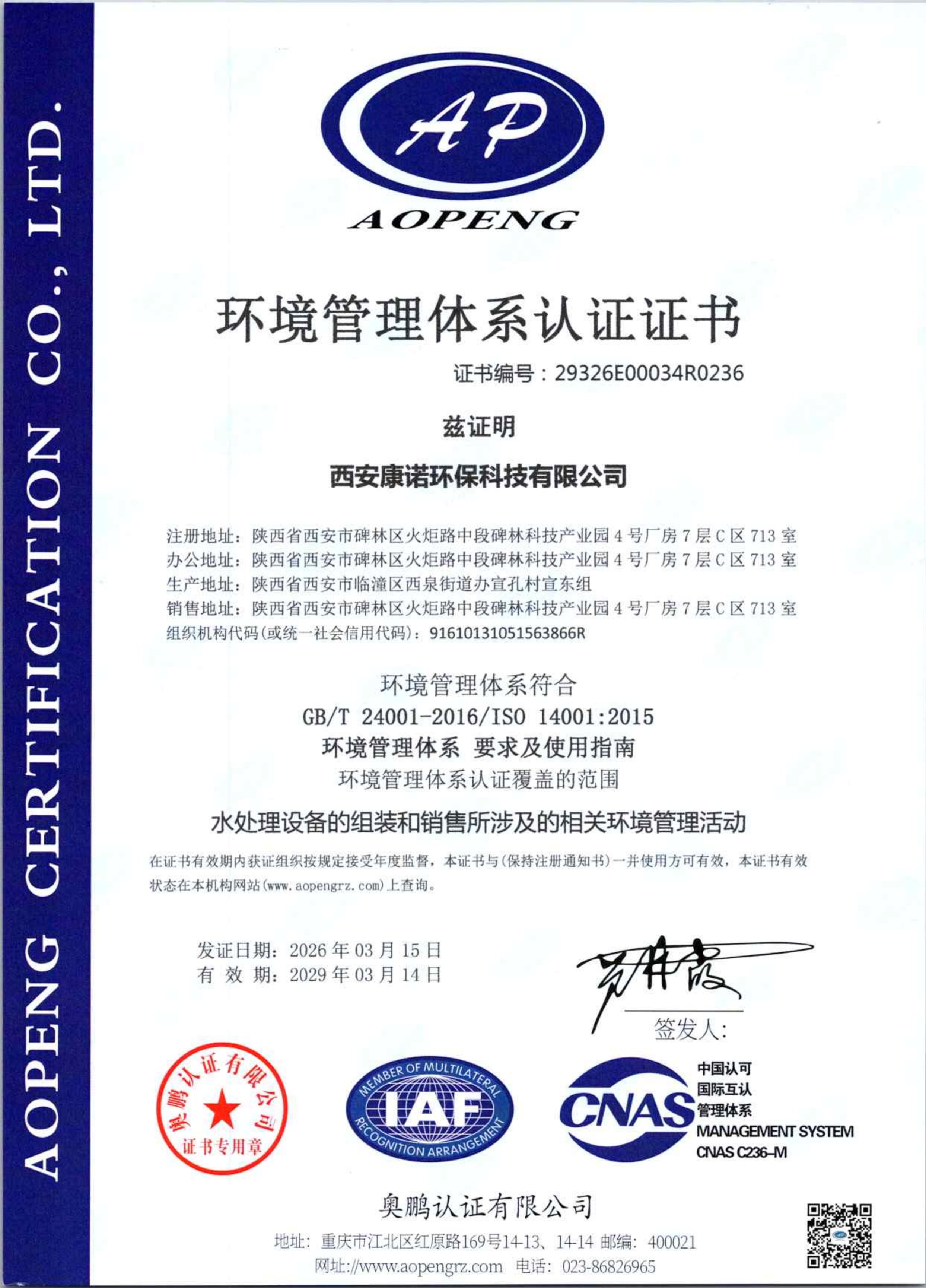环境管理体系认证证书
