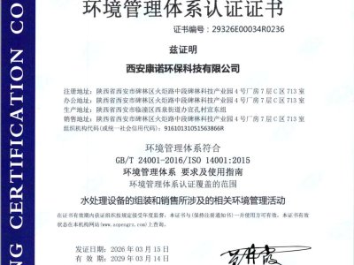 环境管理体系认证证书