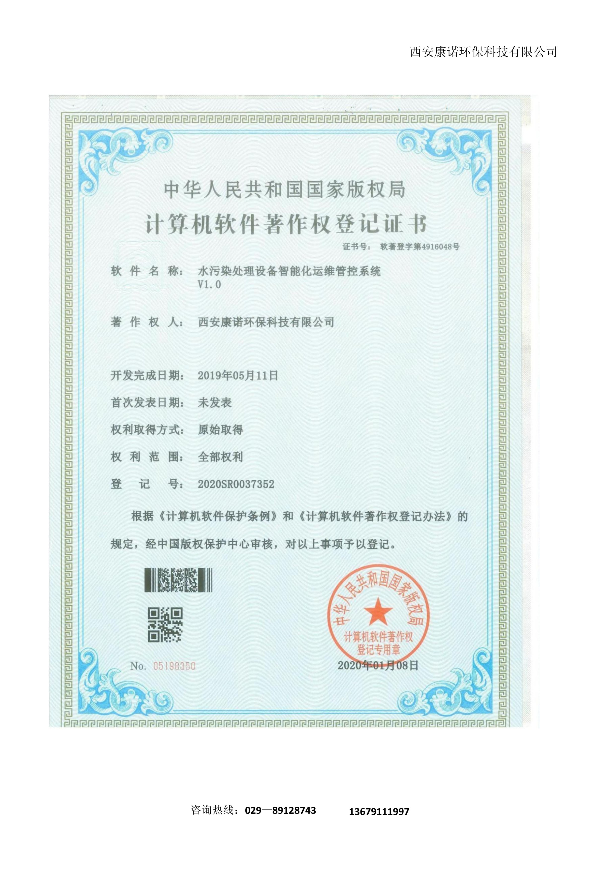 计算机软件著作权登记证书1