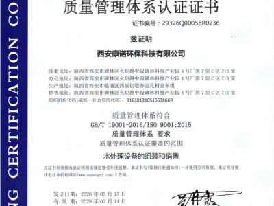 质量管理体系认证证书