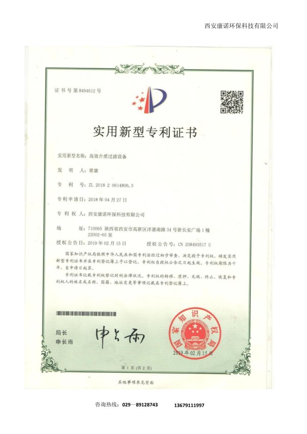 实用新型专利证书