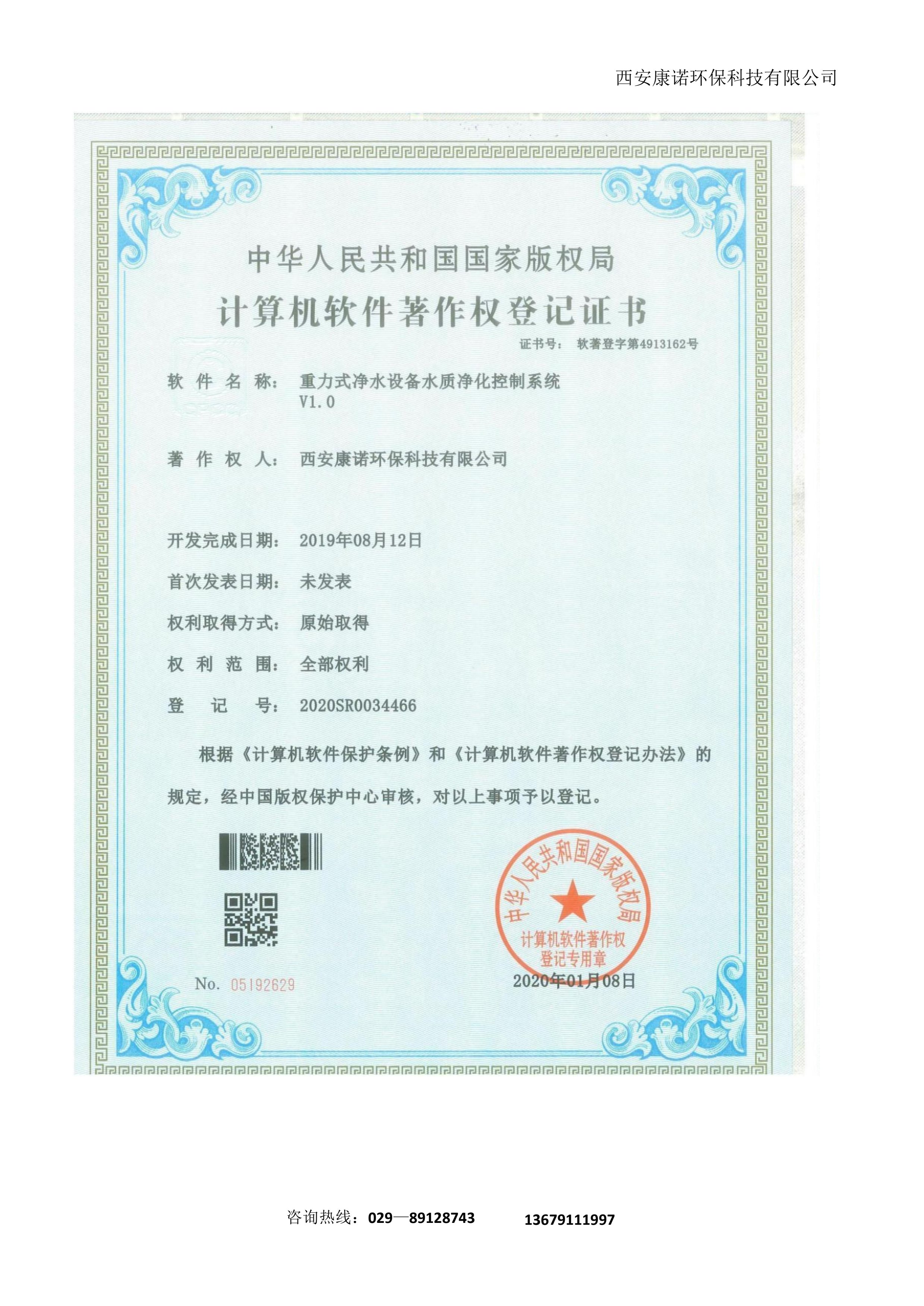 计算机软件著作权登记证书3