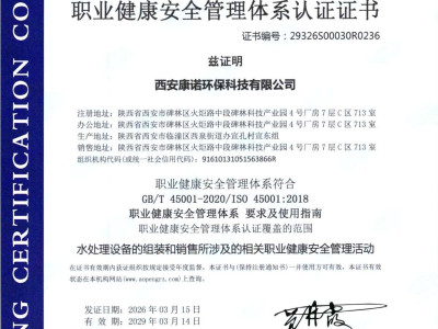 职业健康安全管理体系认证证书