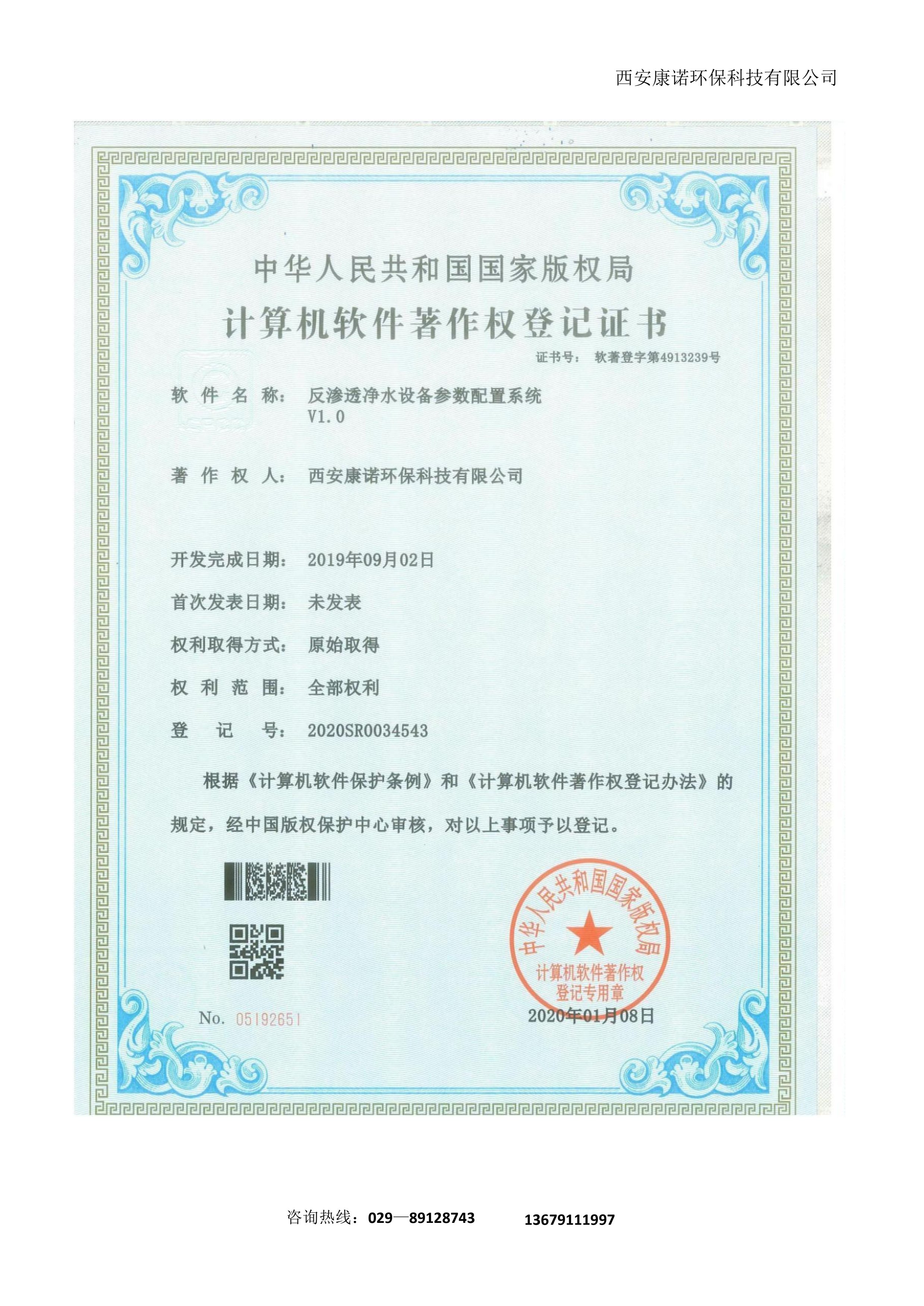 计算机软件著作权登记证书5