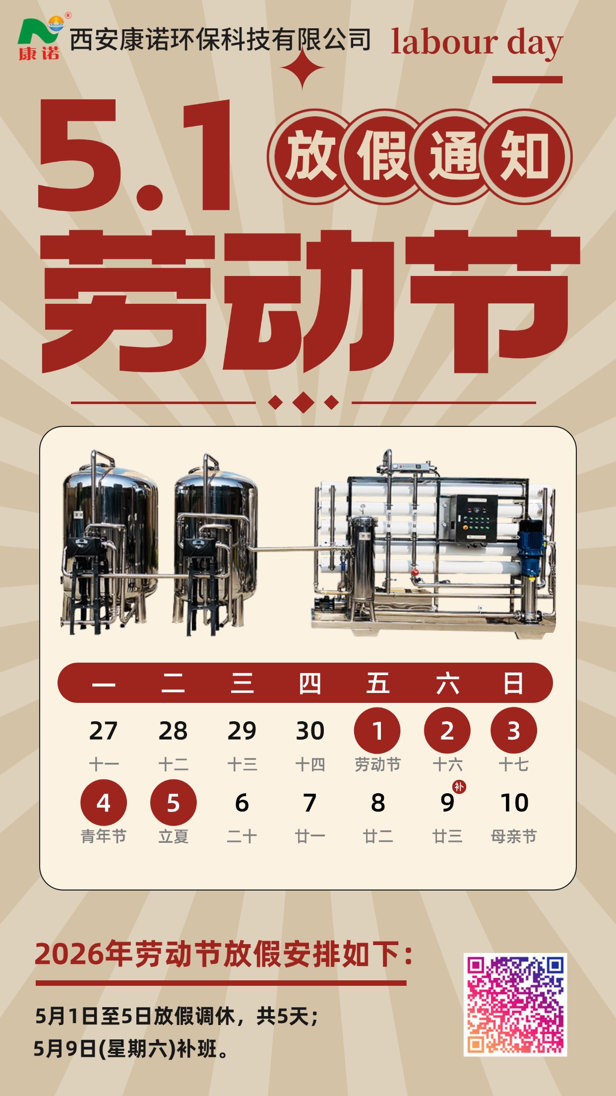 反渗透设备