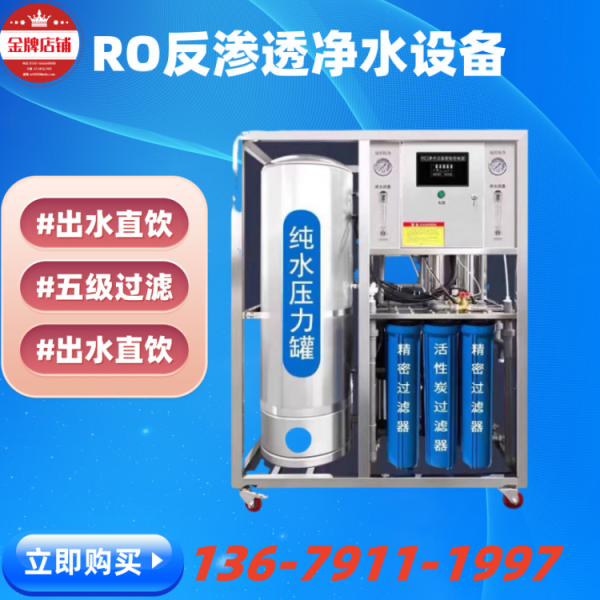 工业反渗透设备配置工艺展示