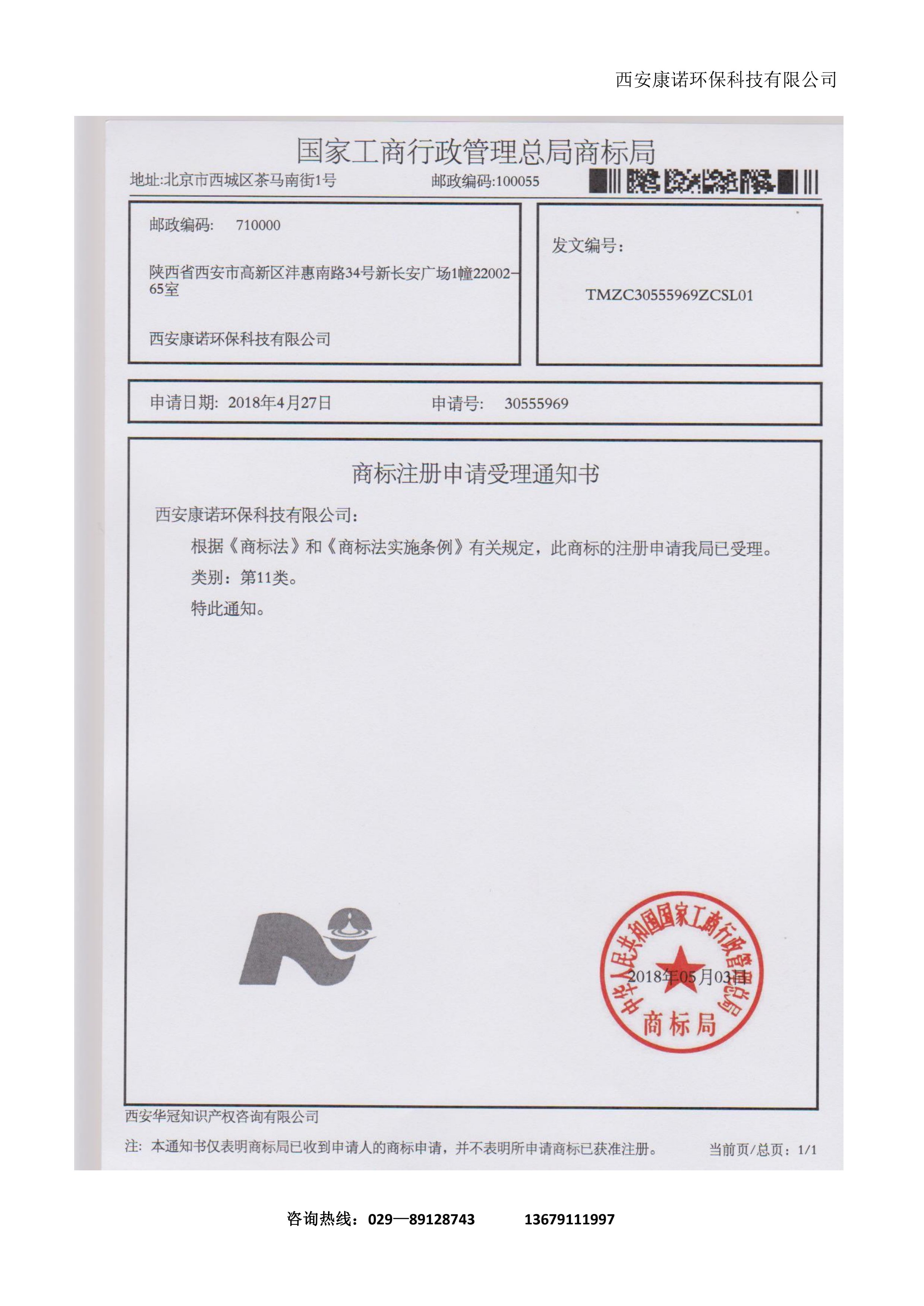 商标注册申请受理通知书